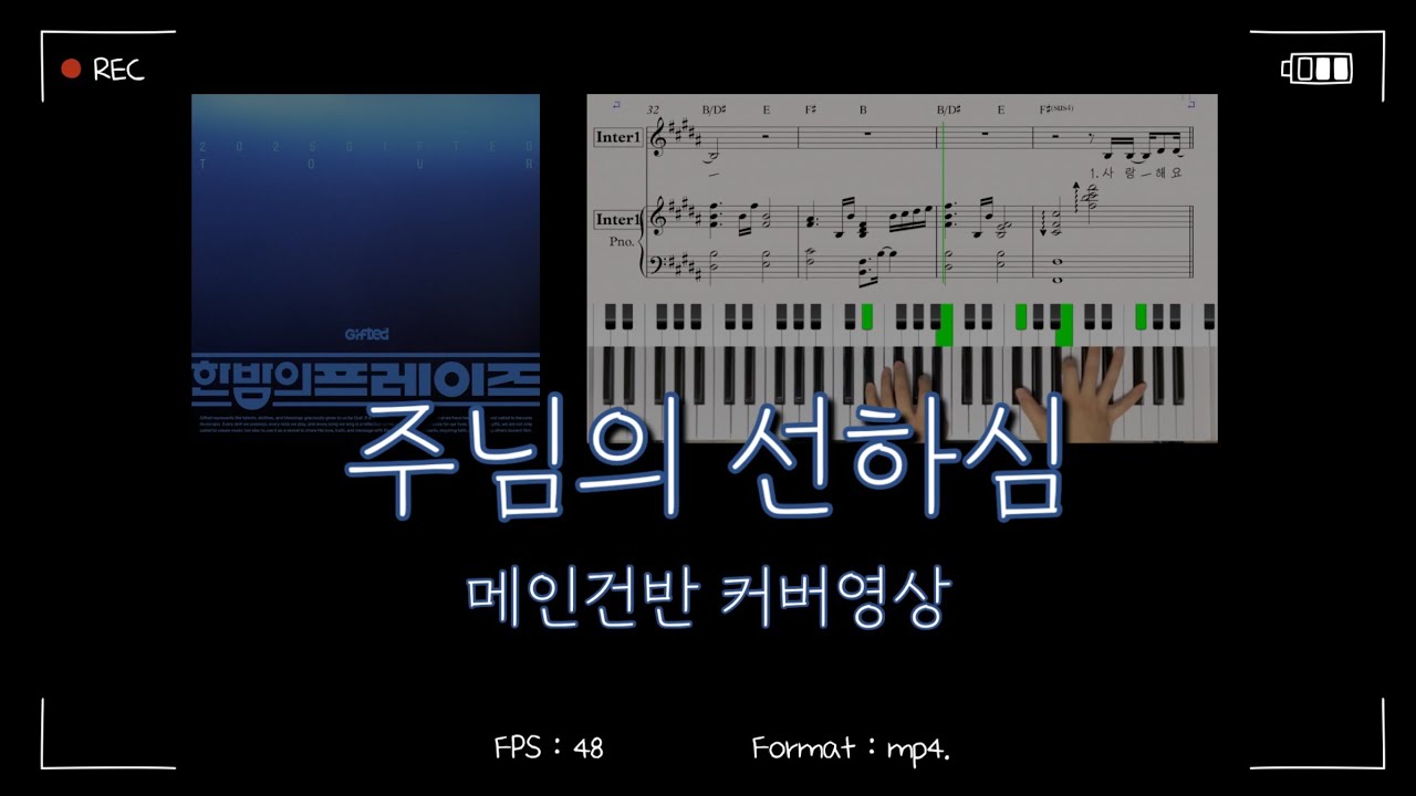 주님의 선하심 | GIFTED(기프티드) | 메인건반