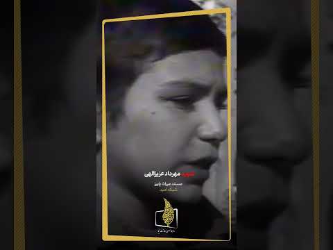 سخنرانی عارف ۱۴ ساله شهید مهرداد عزیزالهی