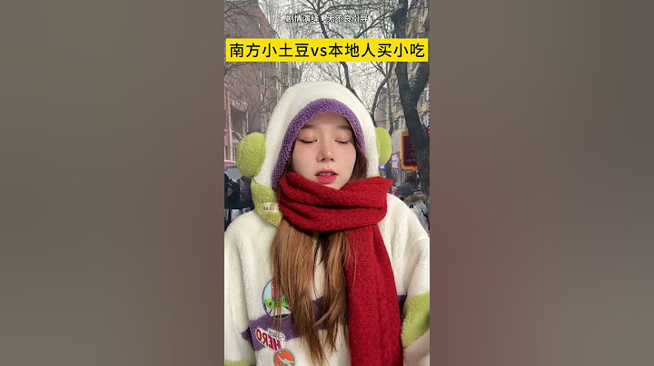 东北的冰糖葫芦我是真馋！！ #尔滨你让我感到陌生 #内容过于真实 #南方小土豆