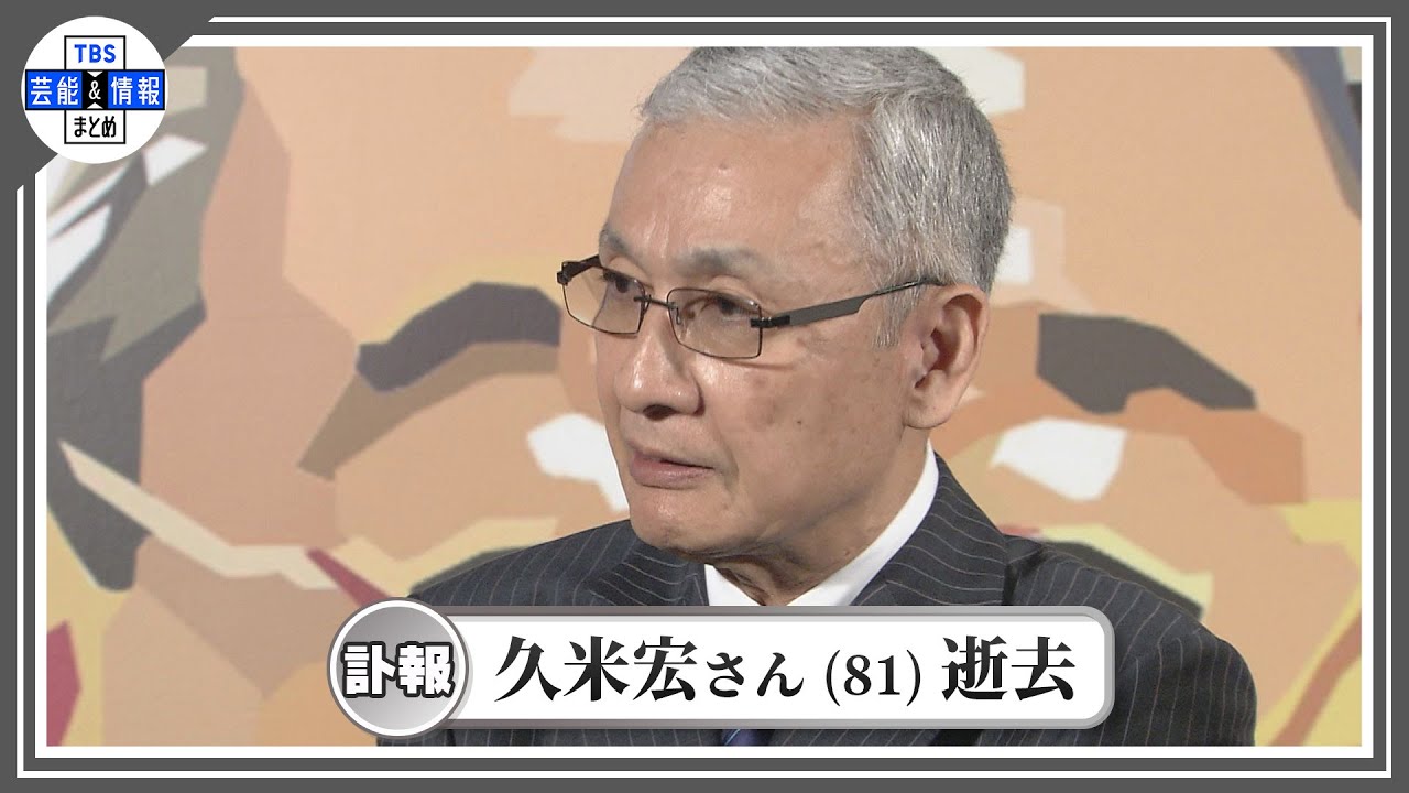 久米 宏 病気