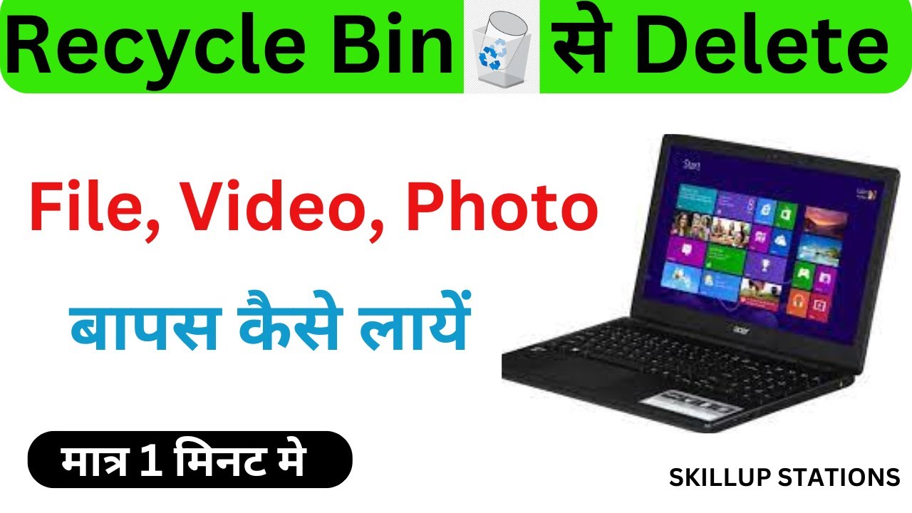 How to Recover Deleted Files From Laptop Windows | Recycle Bin se ...