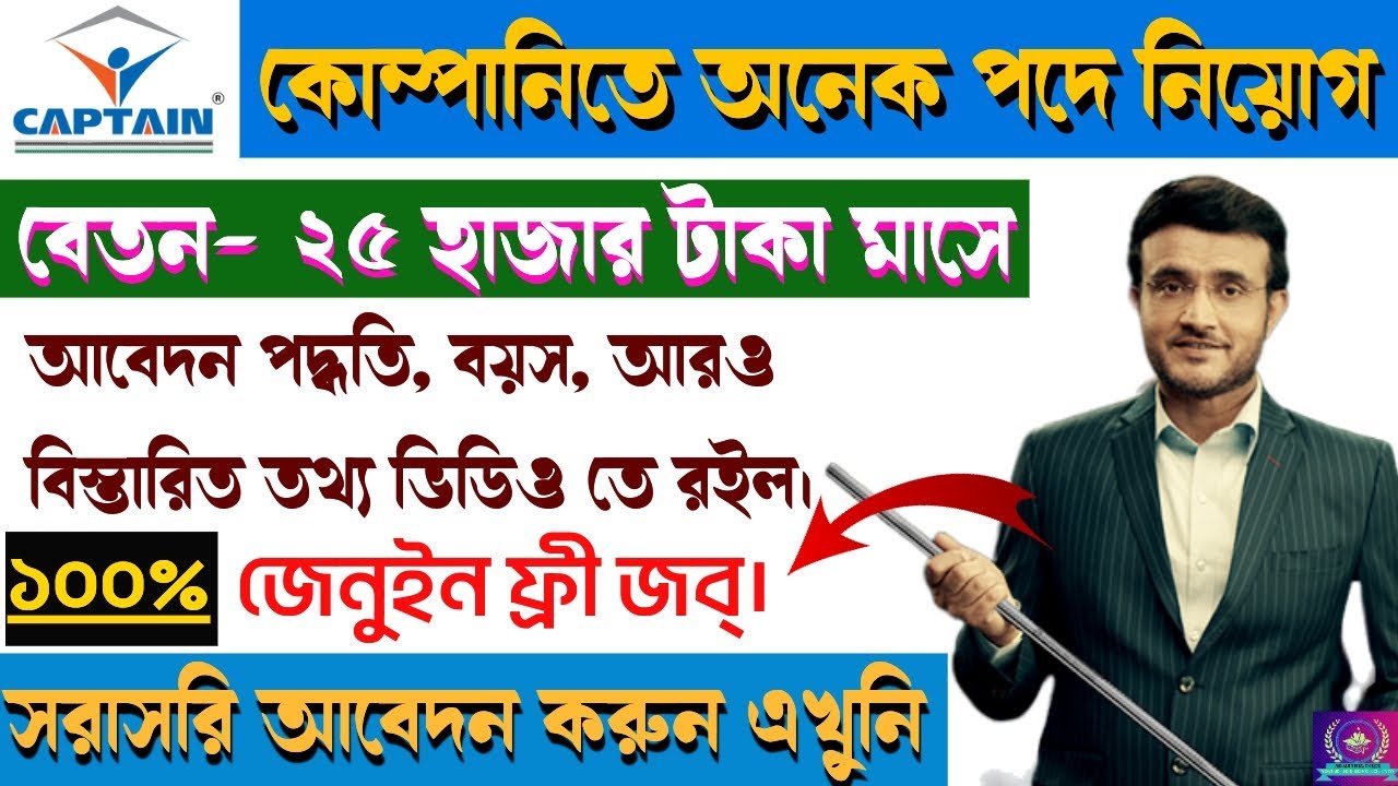 CAPTAIN TMT JOB VACANCY 2023//NO FEE NO EXAM//SALARY25K //DIRECT