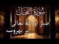 Introduction to surah annahl  the book of blessings  faroughedeen