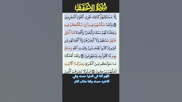 سورة الاحقاف الايه 26 الشيخ فارس عباد