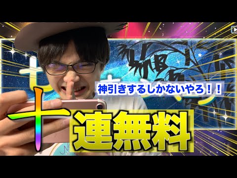 【乃木フェス】七夕キャンペーン無料10連ガチャ全力で引いてみた！！果たして彼の結果は神引きなのか…それとも悲惨なのか…