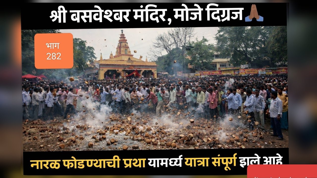 डि. कृष्णाकाठ यात्रा 2026 संपली 😔 | पण मन अजूनही यात्रेतच आहे! | महाशिवरात्री 2027 ला पुन्हा भेटू 🙏