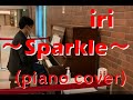 iri 「Sparkle」 cover 【ミューザ川崎ピアノ】