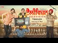Television (Trailer) - Kulwinder Billa | Mandy Takhar | New Punjabi Movie 2022 | Rel on 24 Jun, 2022