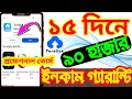 TeraBox থেকে ১৫ দিনে ৯০ হাজার ইনকাম | TeraBox unlimited refer Trek |TeraBox Earn Money Bangla