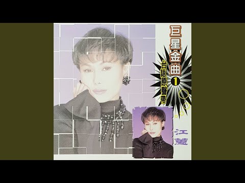 愛人是行船人