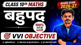Class10th math Chapter 2 Polynomials (बहुपद) OBJECTIVES | Bihar Board Class 10 Math Chapter 2  (P-9)