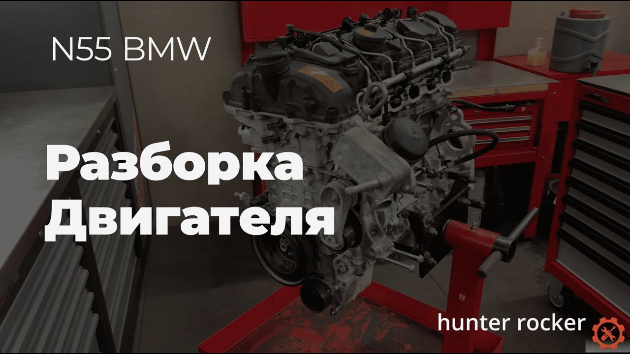 Номер двигателя n55