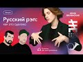 Русский рэп нулевых: как это сделано