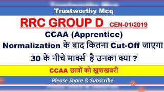 RRC GROUP D CCAA UPDATE | APPRENTICE FINAL CUT OFF FOR DV |GROUP D UPDATE #groupd #rrb_group_d #ccaa