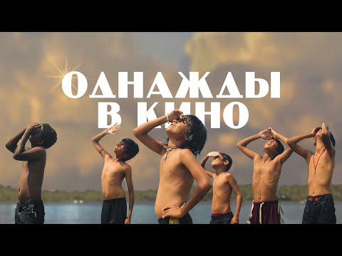 Однажды в кино (фильм 2021) Индия | Трейлер