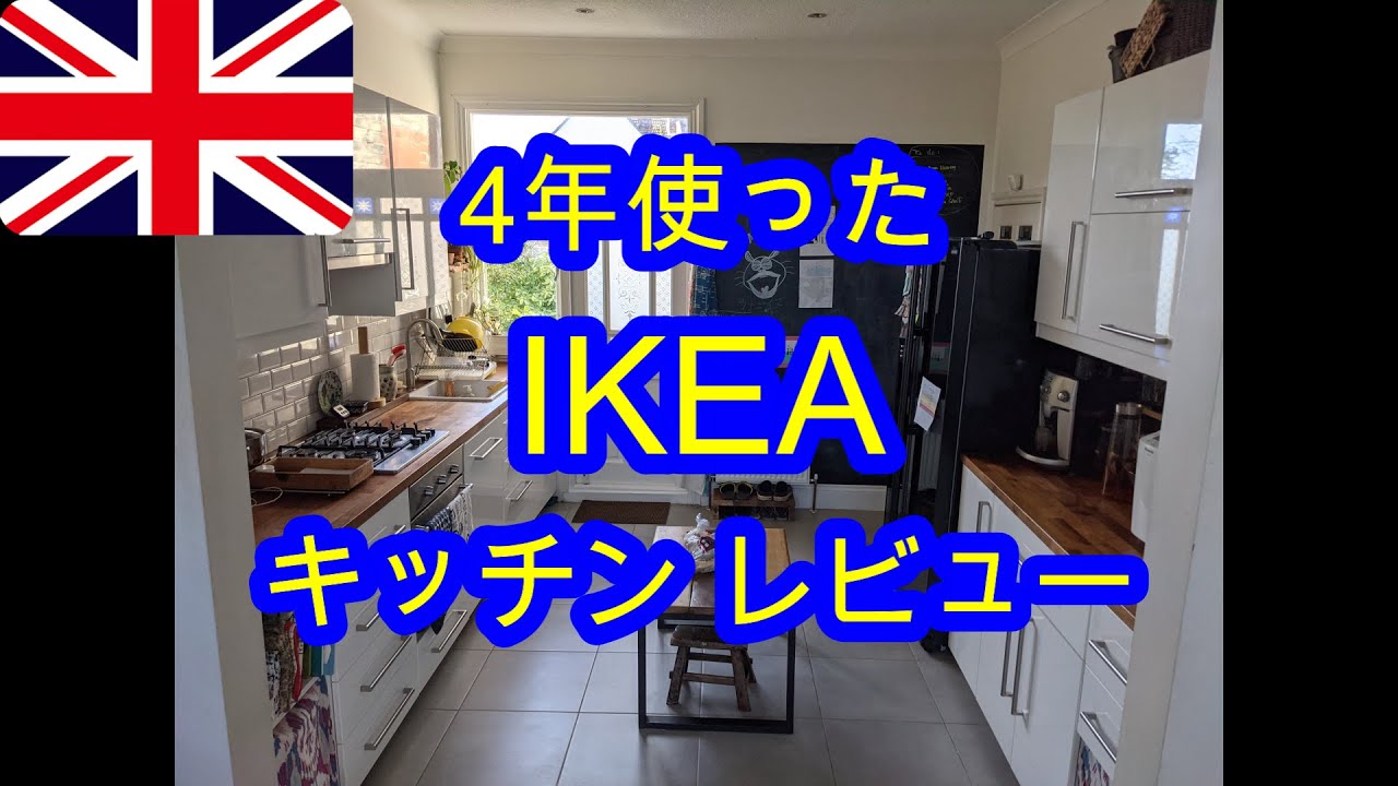 Kitchen増設DIY】#1 IKEAのMETODで自宅のキッチンを増設DIY始動