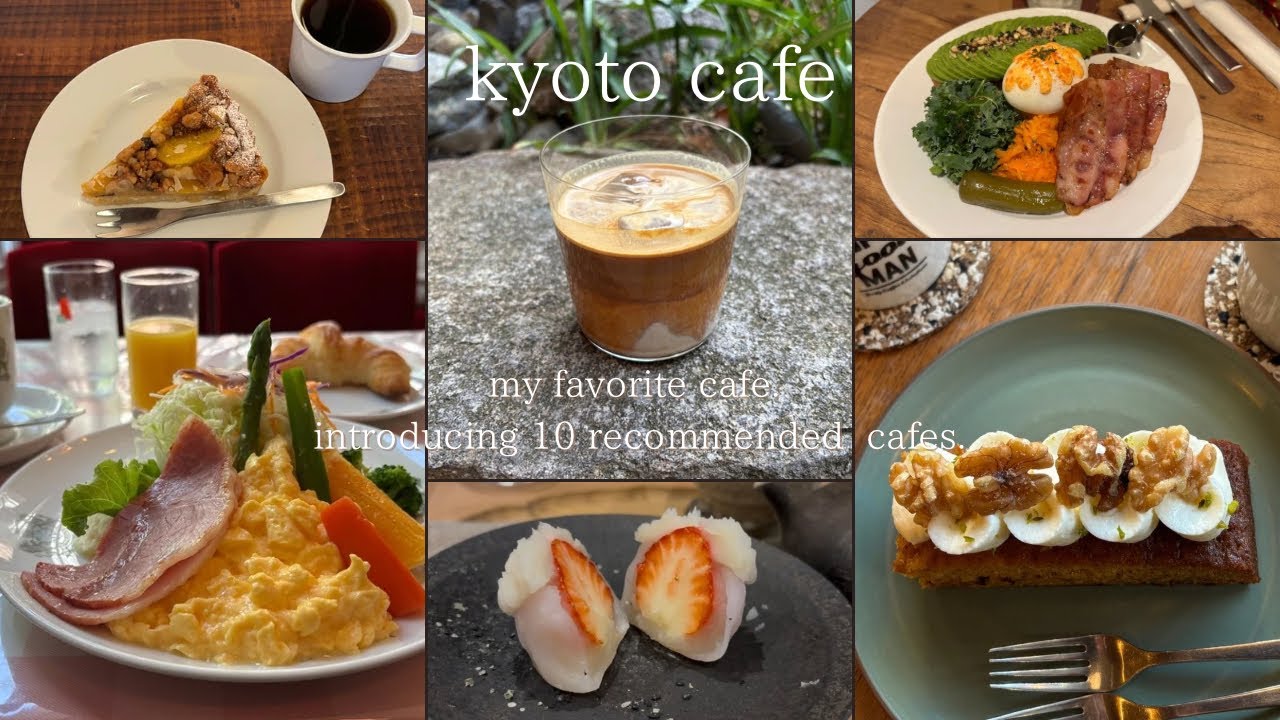 【京都vlog】京都のおすすめカフェ10選/一度は行きたい京都カフェ