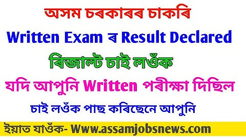 Written Exam Result Declared On Assam Government Job, Check Your Result In Computer Operator APSC