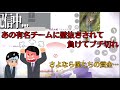 【荒野行動】あの有名チームに壁抜きされてブチ切れ⁉︎
