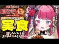【#PR スパイスアトリエ】山河椿セレクト✨椿の肉ウマ和風カレーを実食🍛手元カメラあり【～6月12日 23:59】 Vtuber 山河椿