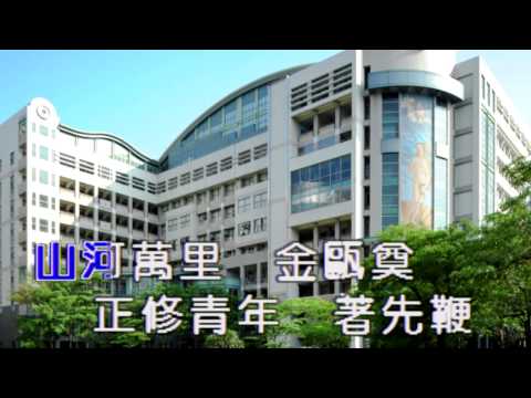 正修科技大學校歌KTV