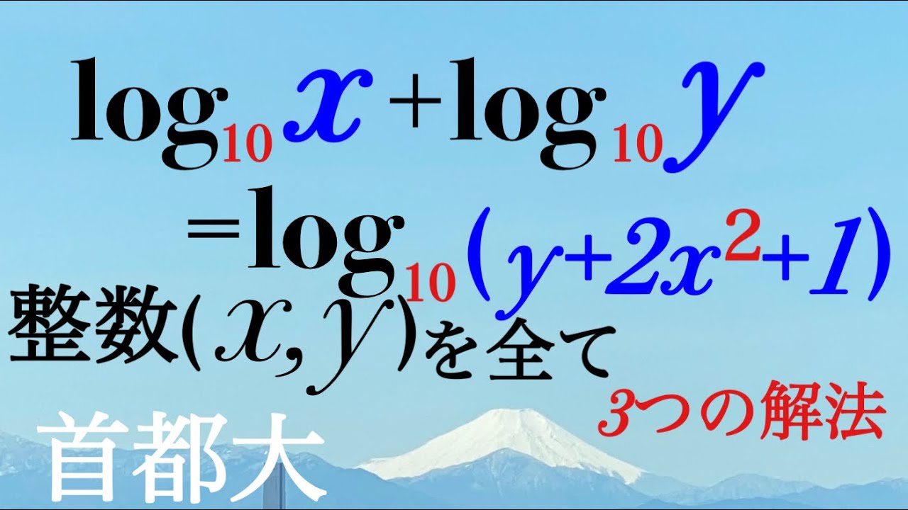 ３通りの解法　首都大