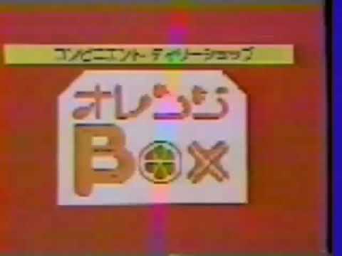 【コンビニ】オレンジBOX CM 1982年