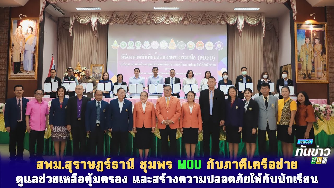 รอบวันทันข่าว สพฐ. 24 มี.ค. 2566
