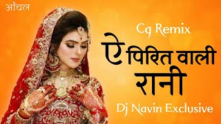 A Pirit Wali Rani Cg Remix Dj Navin Exclusive / Cg Ut Rmx 2022