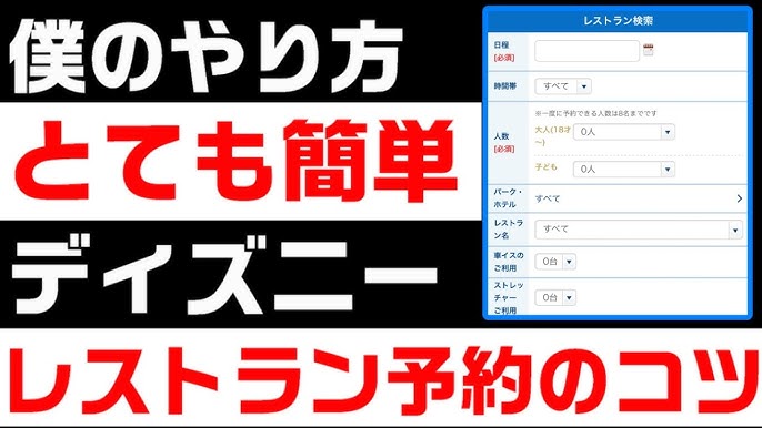 22年最新 ディズニーランド シー レストランの事前予約を成功するコツ Youtube