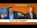 Ігор Сало й Олексій Кучер: жертва замаху та новий голова Харківської ОДА? | НЬЮЗРУМ #176