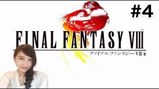 #4【FINAL FANTASYⅧ】PS版「D地区収容所」レトロ FF8【こたば実況LIVE】