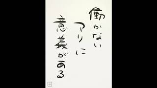 20110905 働かないアリに意義がある