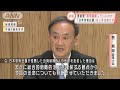 日本学術会議“任命問題”に菅総理が言及(2020年10月5日)