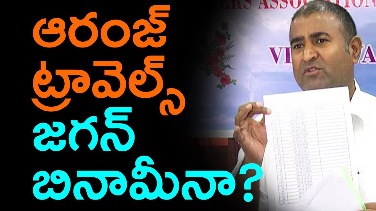Orange Travels Not Benami of YS Jagan Mohan Reddy Says Sunil Reddy | Kesineni Nani | Newsdeccan