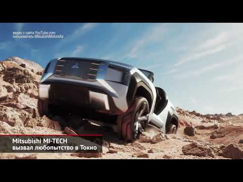 Mitsubishi MI-TECH научился разворачиваться на одном месте | Новости с колёс №585