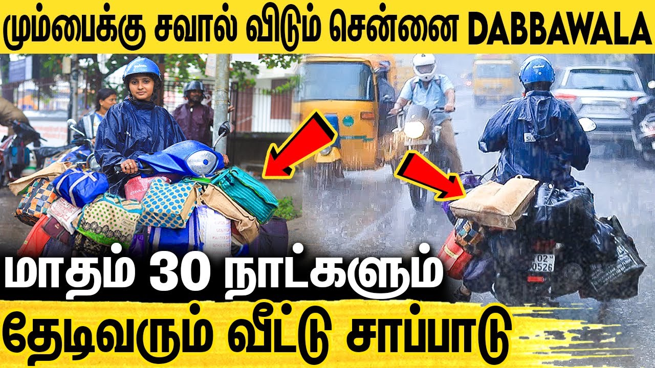 புயல் மழையிலும் கலக்கும் சென்னை Dabbawala : On Time Lunch Delivery From Chennai Dabbawala