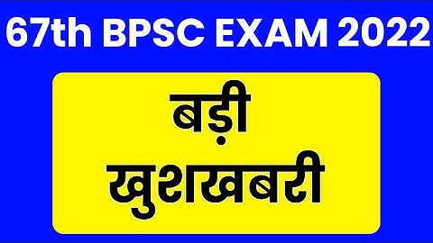 BPSC Exam 2022 latest Update Today, 67वी BPSC Exam Update, BPSC New Vacancy 2022, BPSC Calendar 2022