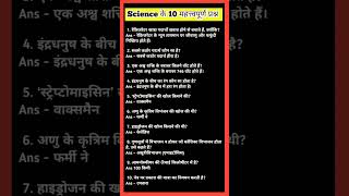 Top 10 GK Questions | Important Gk Questions | #gk #education #history #science #gkfacts #staticgk