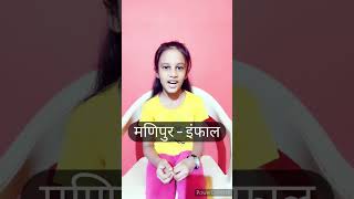 बच्चों को कौन सा GK ज़रूर बताना चाहिए #designyourdreams #viralshort #shorts #youtubeshorts