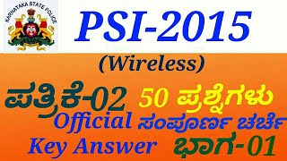 Wireless PSI-2015 Paper-2(Part-01) Question Paper Discussion in Kannada by Gurunath Kannolli.