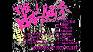 THE 日本脳炎（THE BACILLUS BRAINS） - YouTube