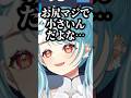 お尻が小さくて悲しくなるらむち【白波らむね/ぶいすぽ】#ぶいすぽ #白波らむね