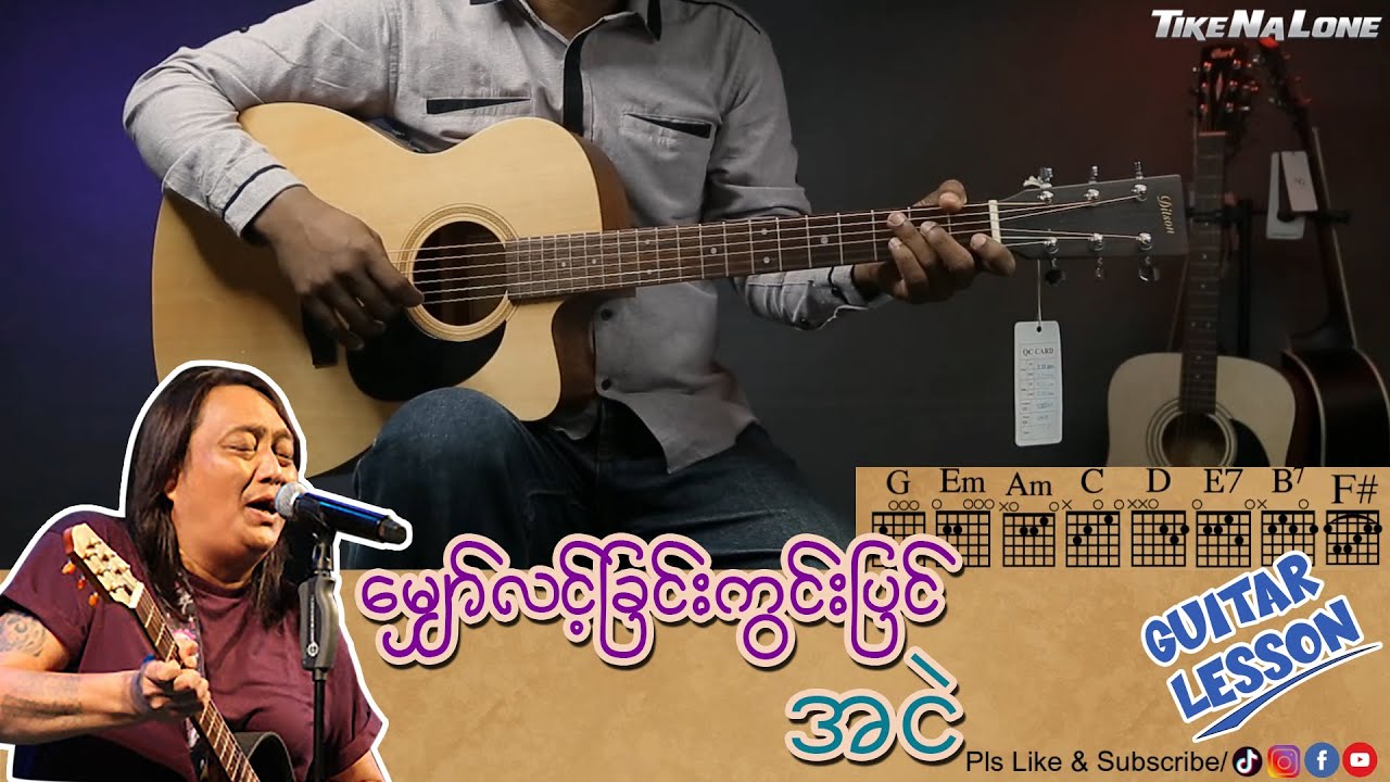 မျှော်လင့်ခြင်းကွင်းပြင်  Tutorial Guitar Lesson