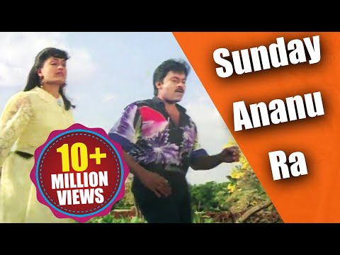 gang-leader-movie-songs---sunday-ananu-ra---#chiranjeevi,-#vijayashanti