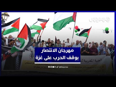 فعاليات مغربية تحتفل وسط العاصمة بوقف العدوان الإسرائيلي على غزة