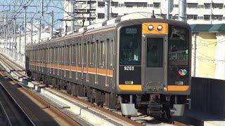 【4K】阪神電車　快速急行9000系電車　9205F　深江駅通過