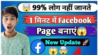 Facebook page kese banaye facebook account delete kaise kare facebook monetization kaise kare😱