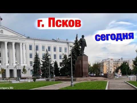 г. Псков сегодня.