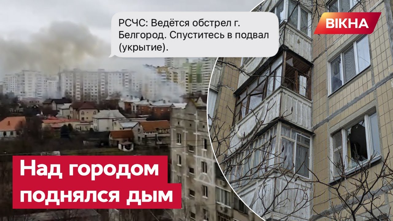 ВЗРЫВЫ в Белгороде: местные сняли ВИДЕО после прилетов - YouTube